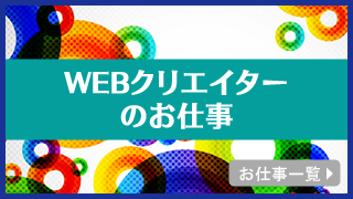 Dtp グラフィックデザイナー Webクリエイターの求人 転職 就職 Dtpジョブズ